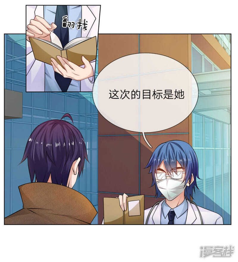 《极品妖孽》第27话 任务是林韶茵！ 第5页