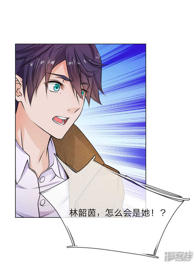 《极品妖孽》第27话 任务是林韶茵！ 第7页