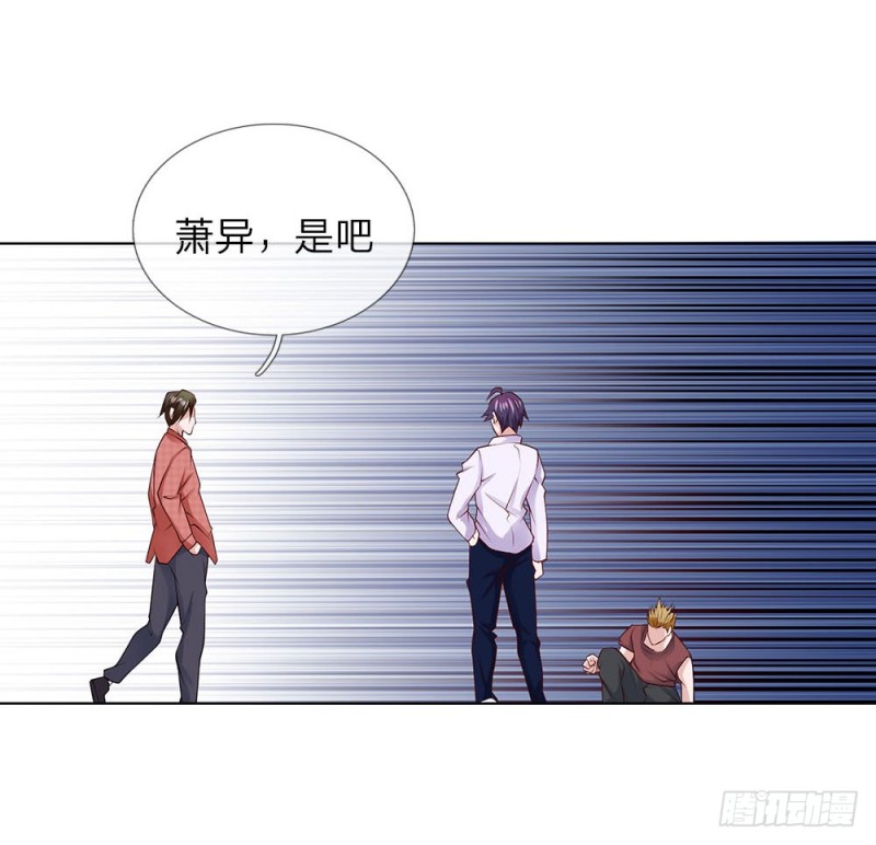 《极品妖孽》第31话 结仇 第17页