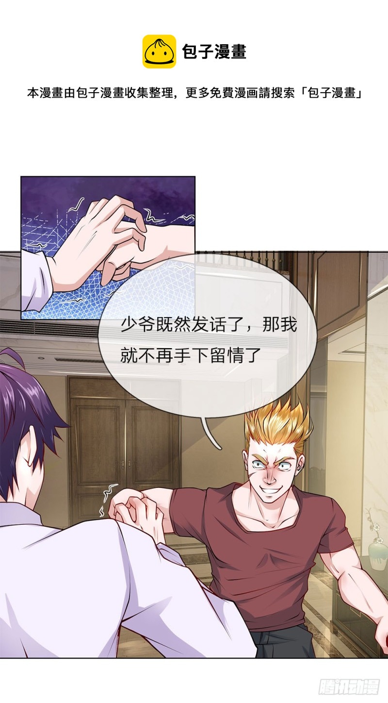 《极品妖孽》第31话 结仇 第1页