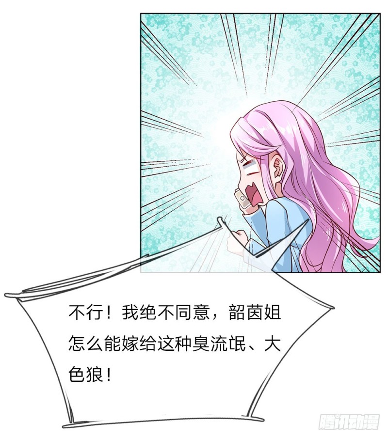 《极品妖孽》第35话 居然是真的！ 第12页