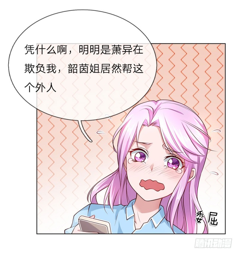 《极品妖孽》第35话 居然是真的！ 第16页