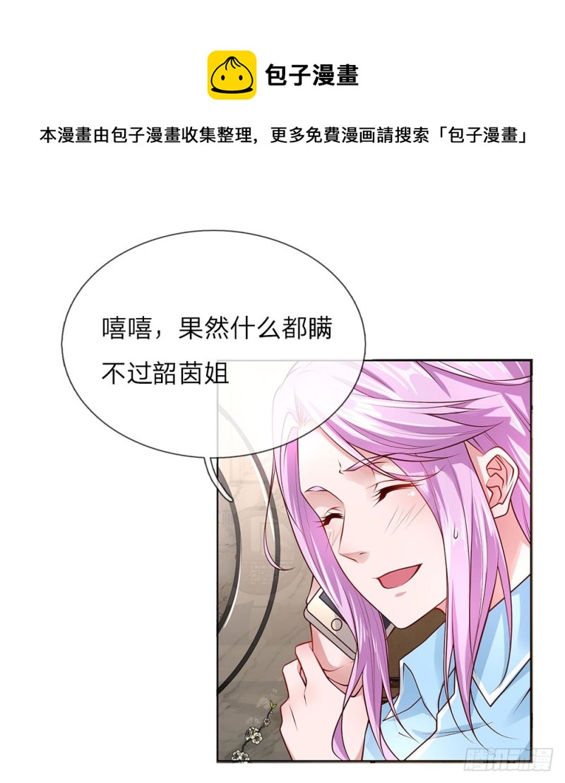 《极品妖孽》第35话 居然是真的！ 第6页