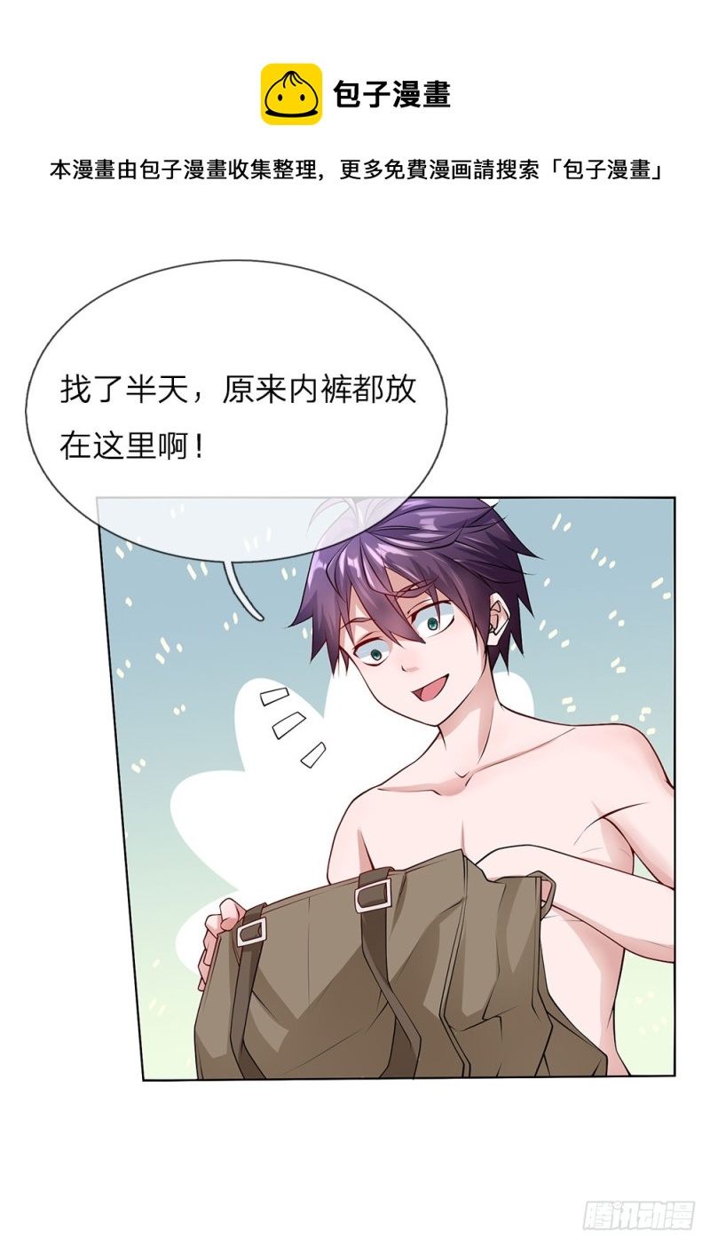 《极品妖孽》第33话 流氓 第9页