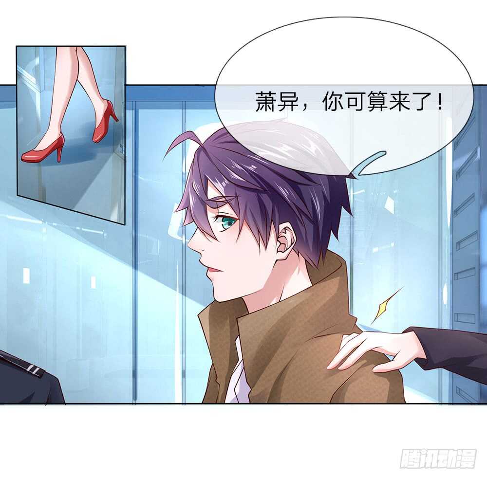 《极品妖孽》第36话 静姐成了经理？ 第10页
