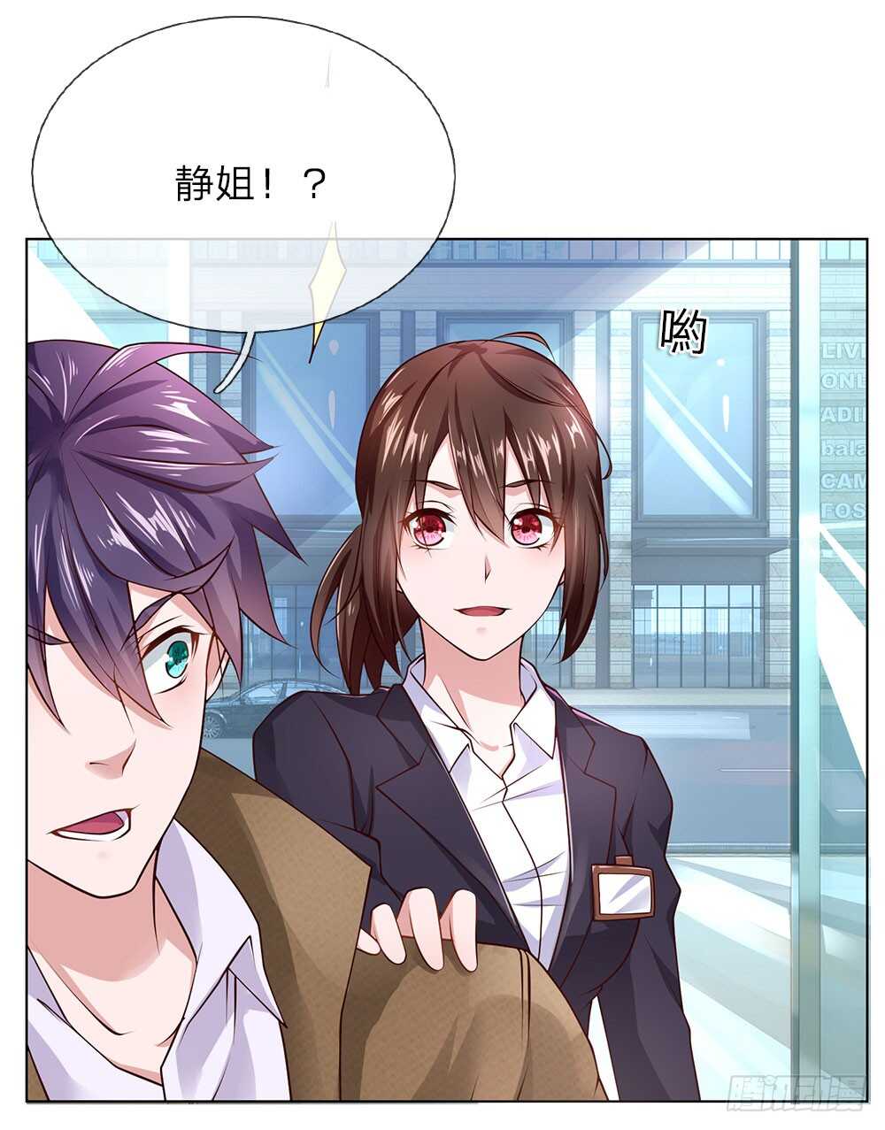《极品妖孽》第36话 静姐成了经理？ 第12页