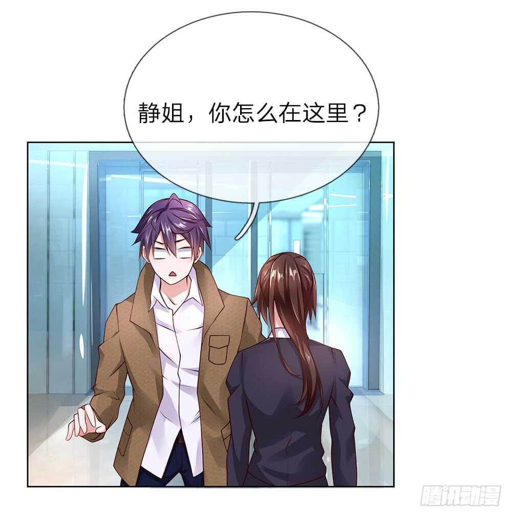 《极品妖孽》第36话 静姐成了经理？ 第13页