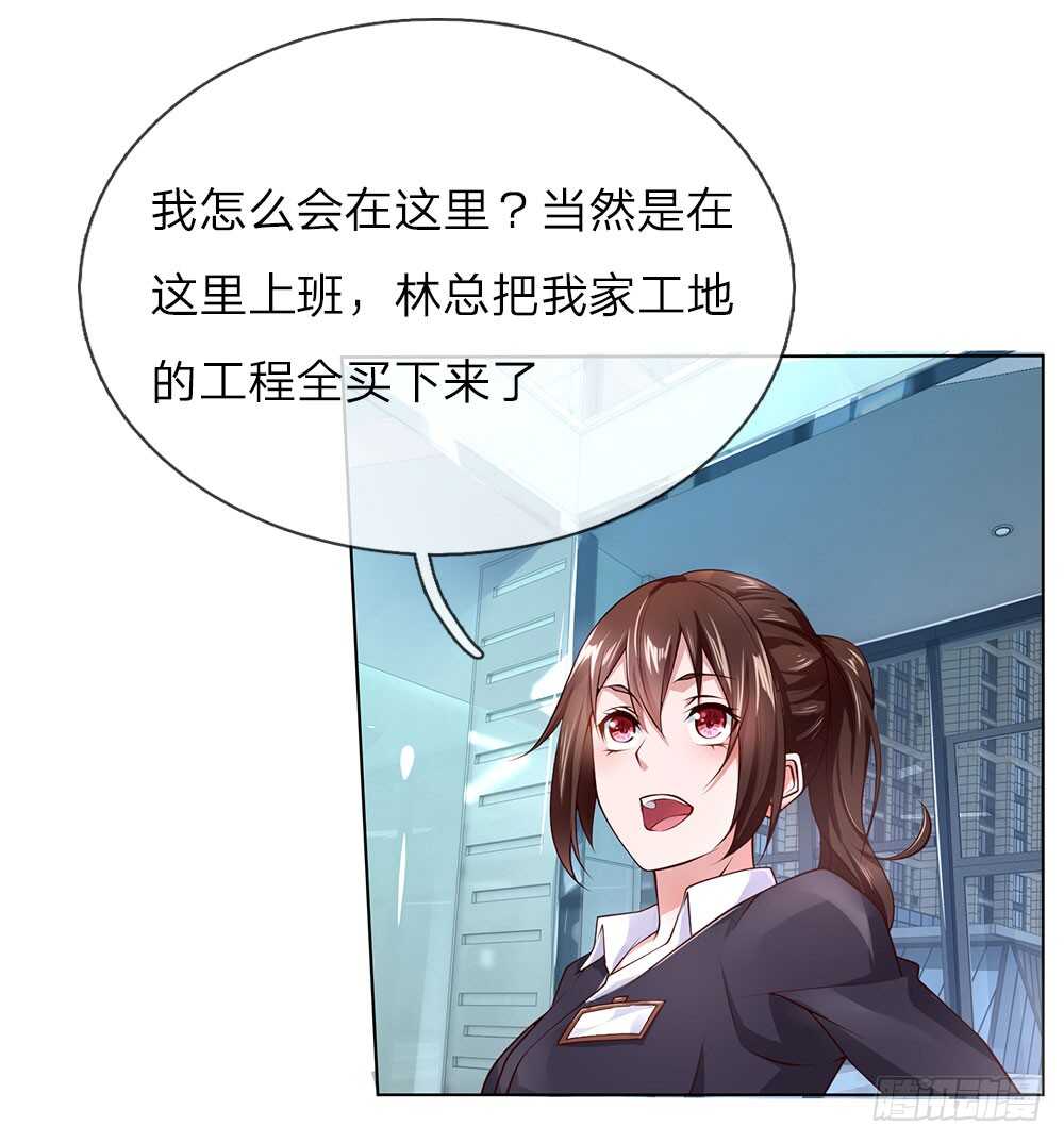 《极品妖孽》第36话 静姐成了经理？ 第14页