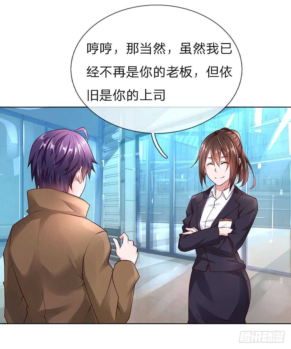 《极品妖孽》第36话 静姐成了经理？ 第17页