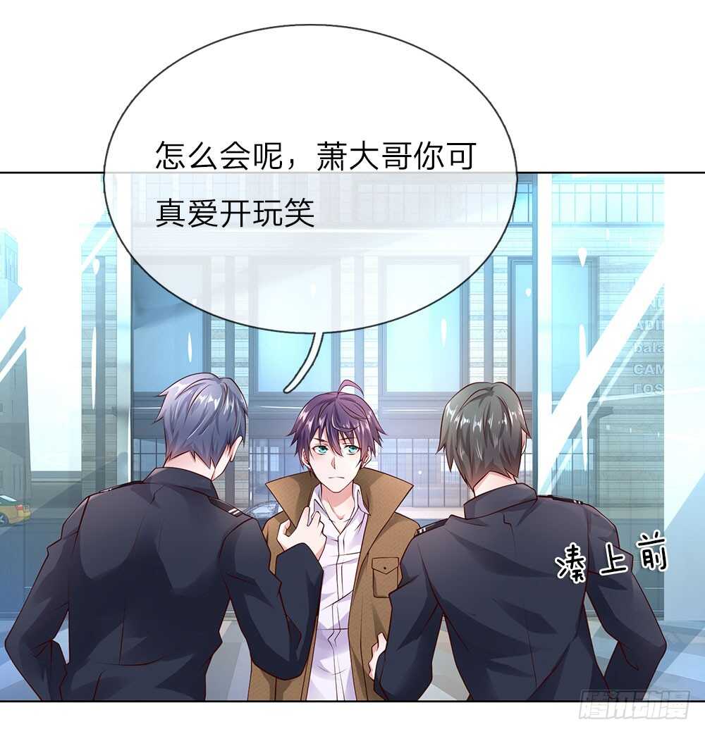 《极品妖孽》第36话 静姐成了经理？ 第6页