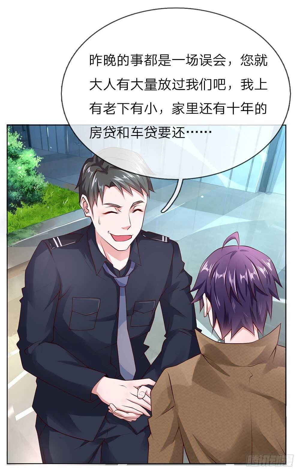 《极品妖孽》第36话 静姐成了经理？ 第7页