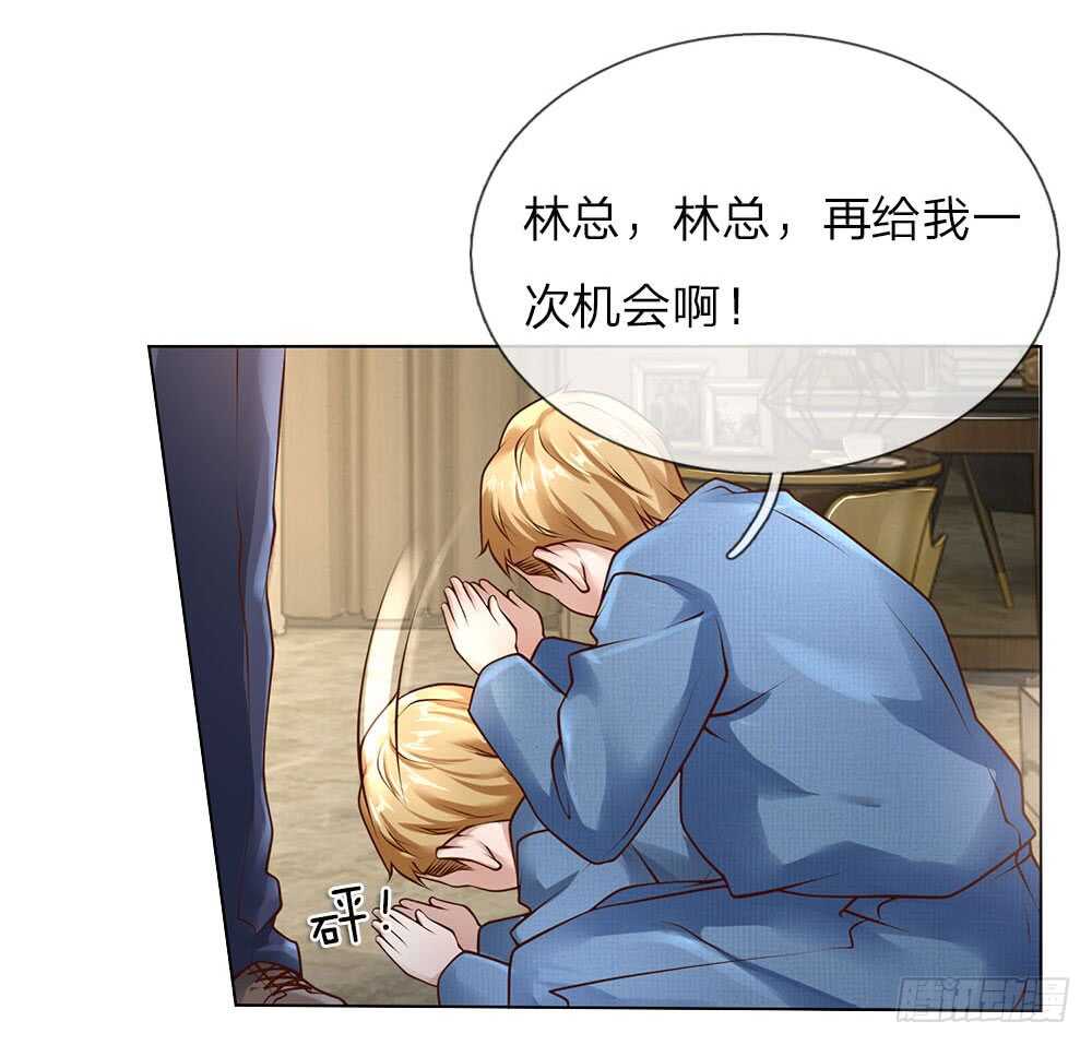 《极品妖孽》第39话 你可以滚了 第10页