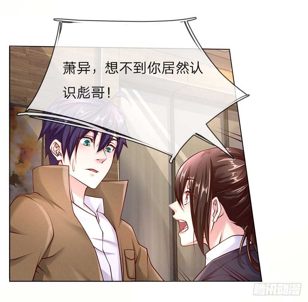 《极品妖孽》第39话 你可以滚了 第13页