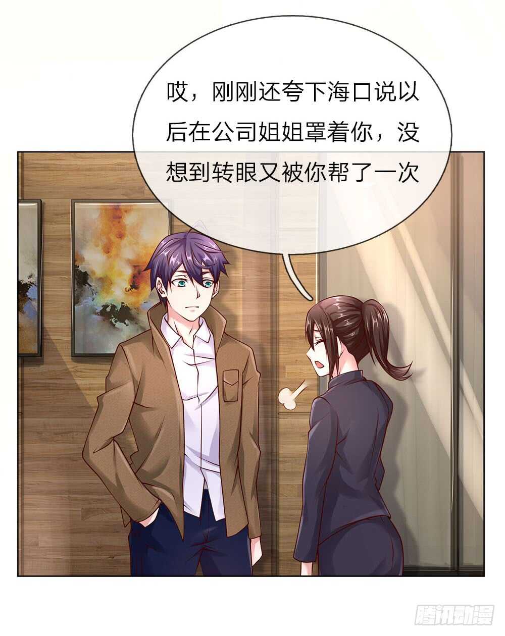 《极品妖孽》第39话 你可以滚了 第14页