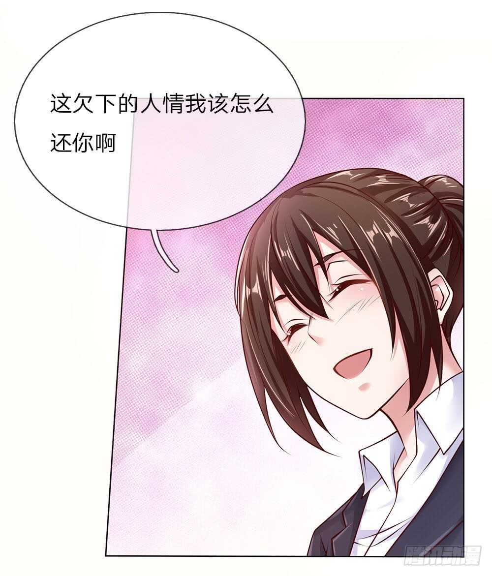 《极品妖孽》第39话 你可以滚了 第15页