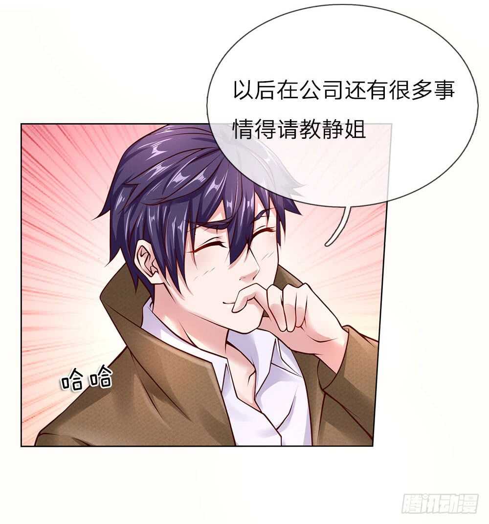 《极品妖孽》第39话 你可以滚了 第17页