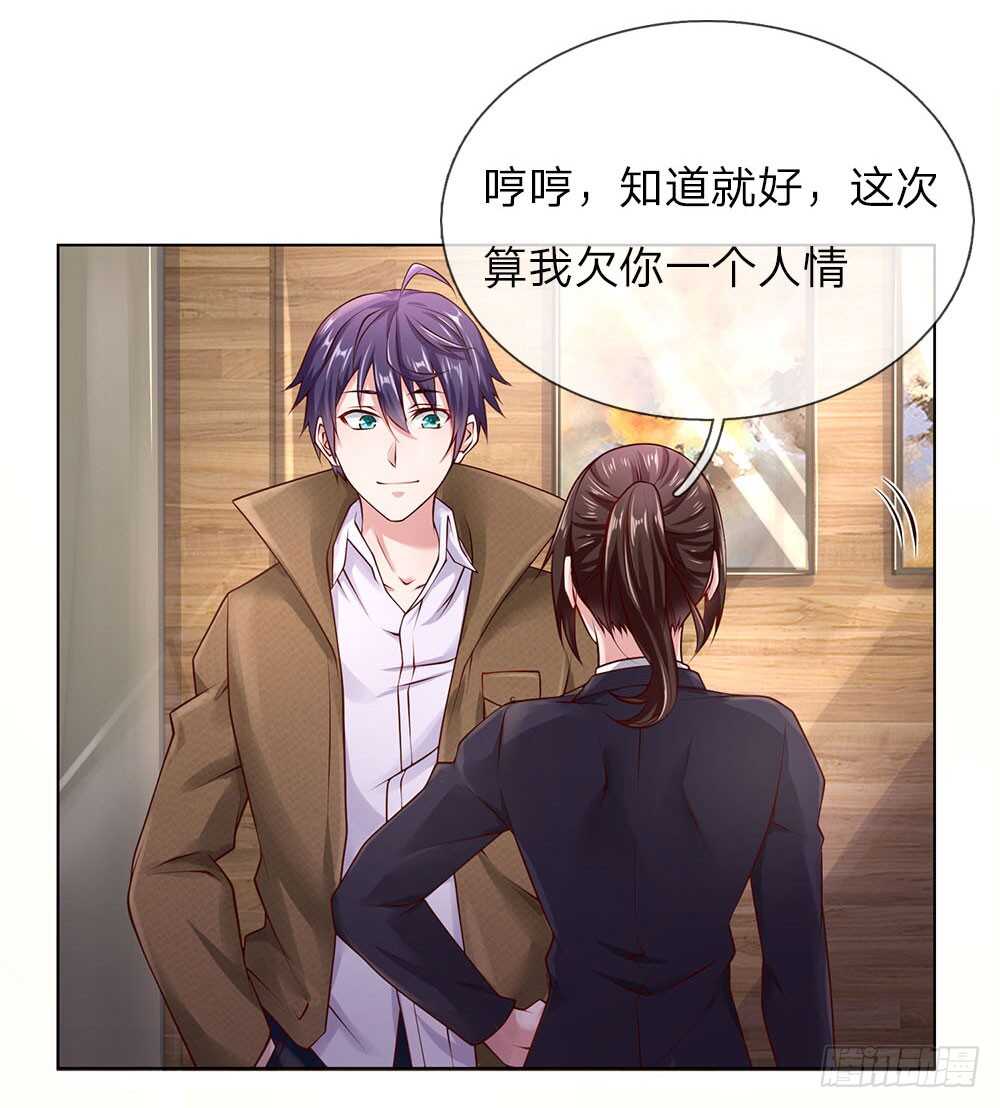 《极品妖孽》第39话 你可以滚了 第18页