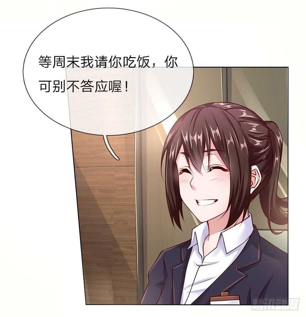 《极品妖孽》第39话 你可以滚了 第19页