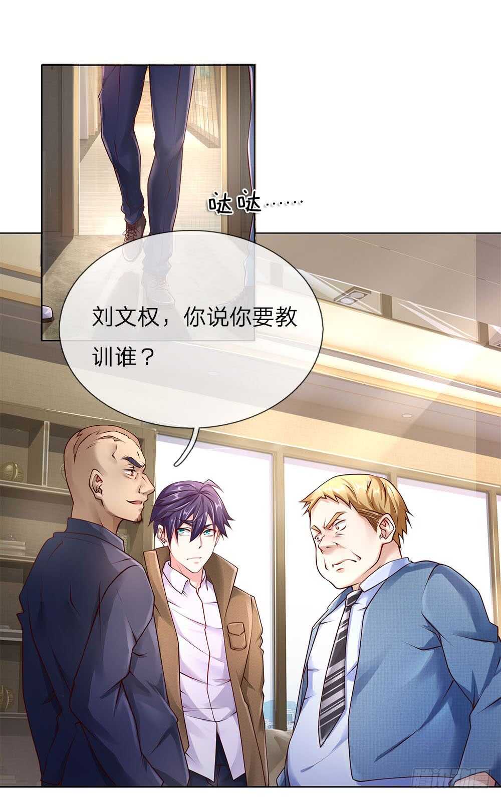 《极品妖孽》第39话 你可以滚了 第1页