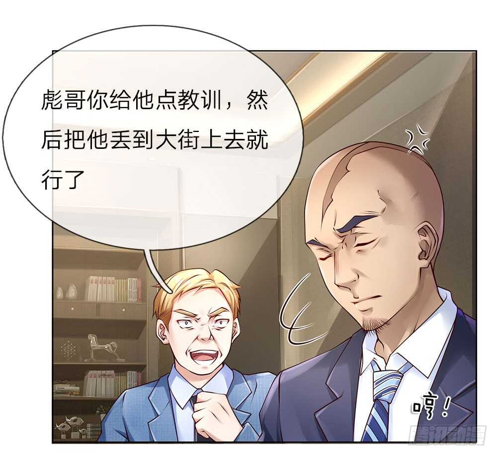 《极品妖孽》第39话 你可以滚了 第3页