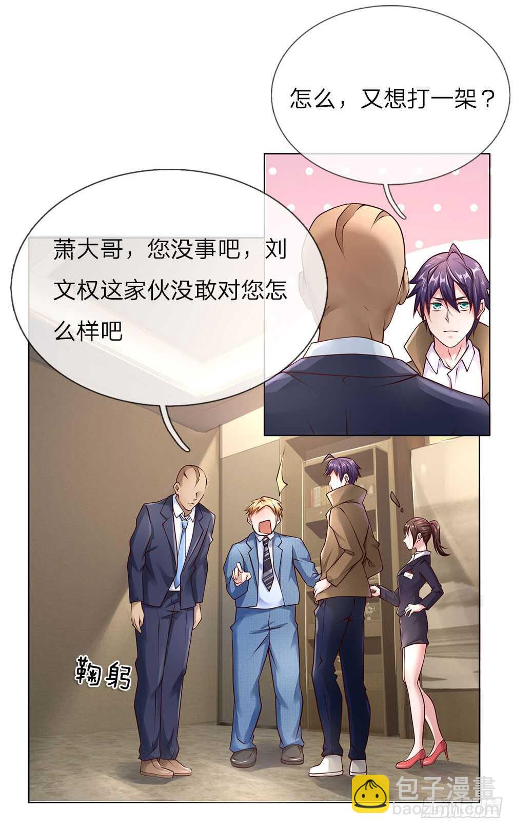 《极品妖孽》第39话 你可以滚了 第4页