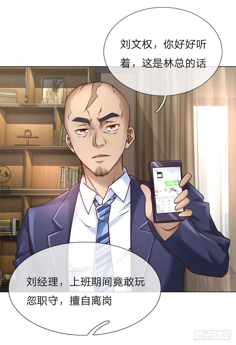《极品妖孽》第39话 你可以滚了 第7页