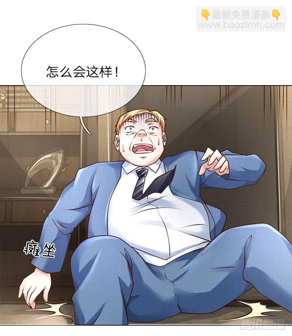 《极品妖孽》第39话 你可以滚了 第9页