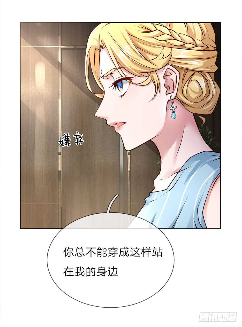 《极品妖孽》第40话 私人司机 第14页