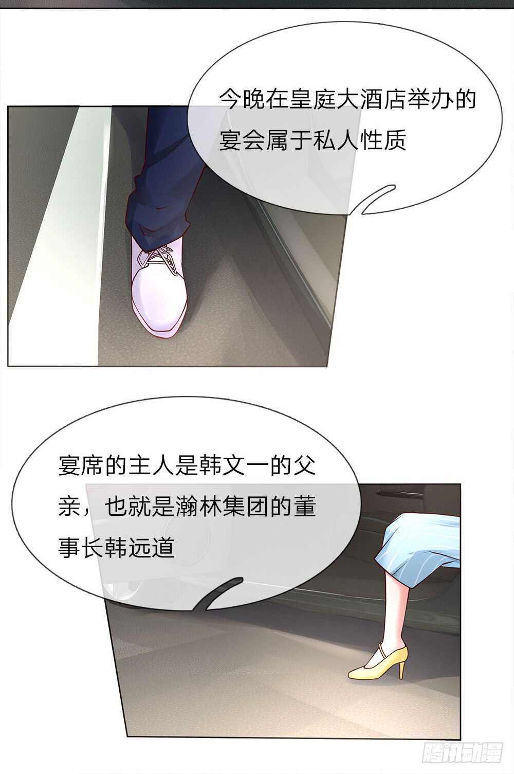 《极品妖孽》第40话 私人司机 第16页