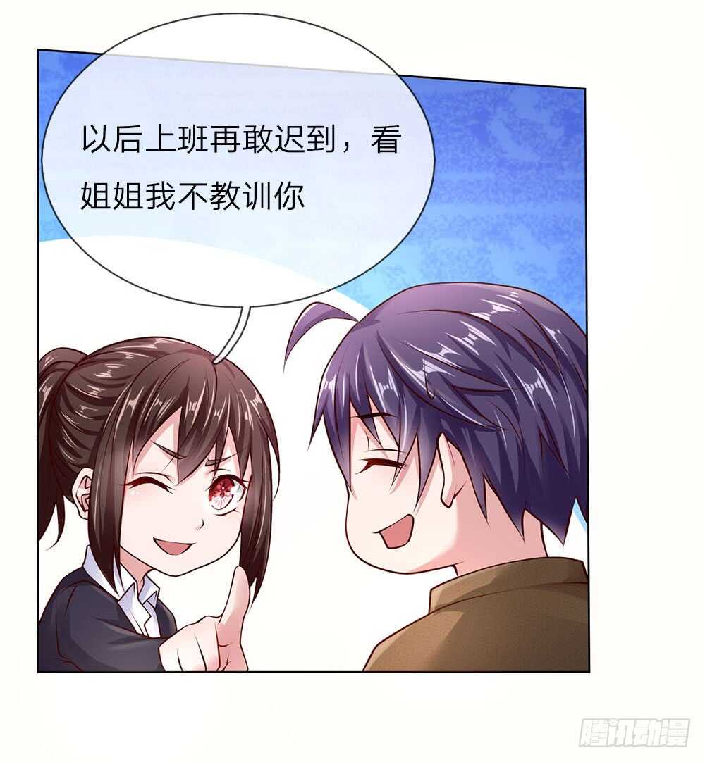 《极品妖孽》第40话 私人司机 第1页