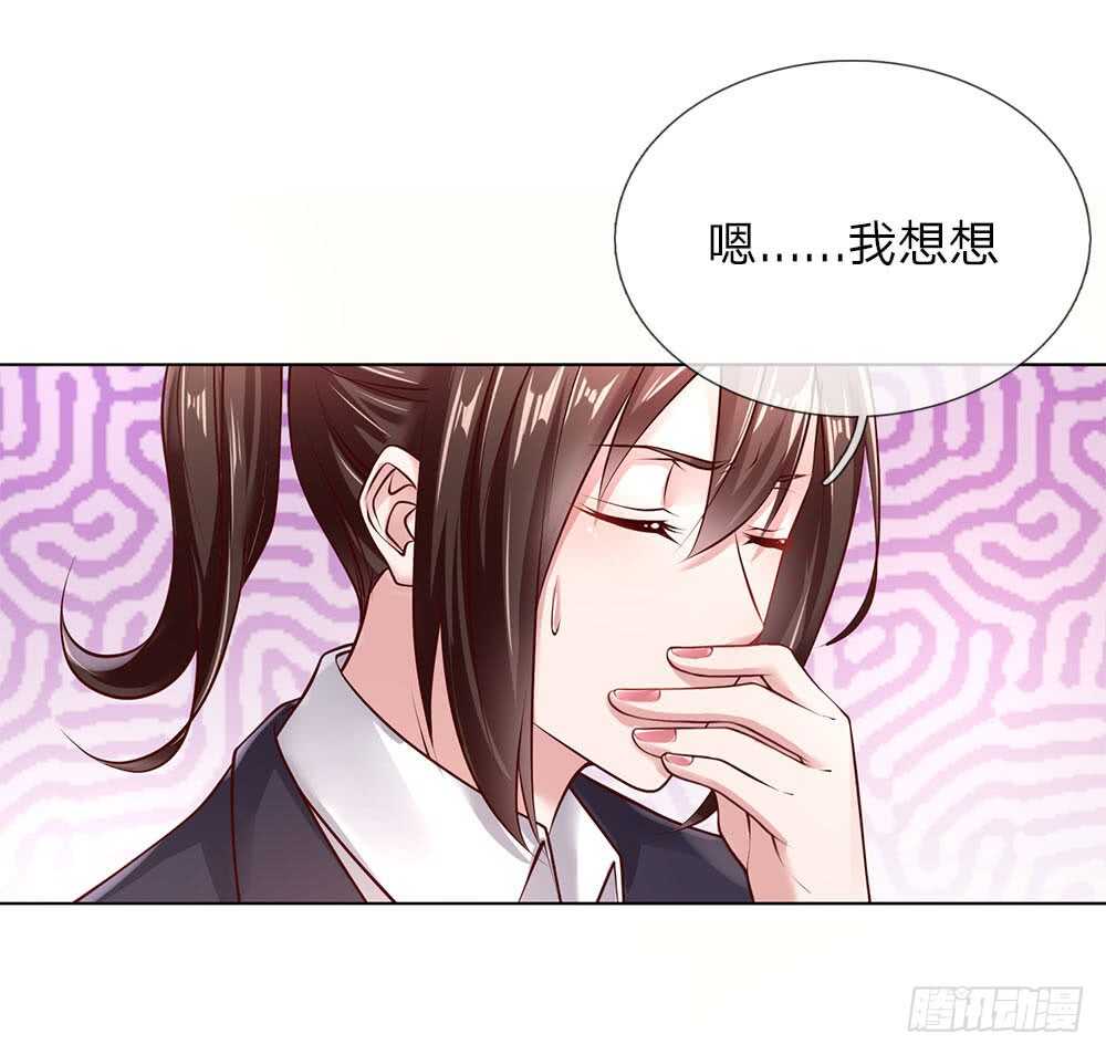 《极品妖孽》第40话 私人司机 第3页