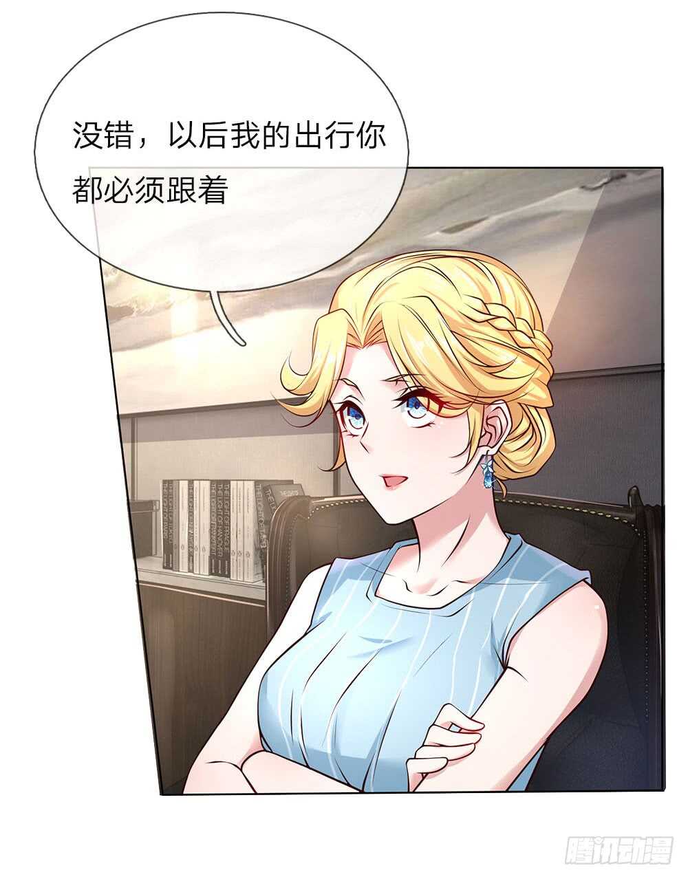 《极品妖孽》第40话 私人司机 第8页