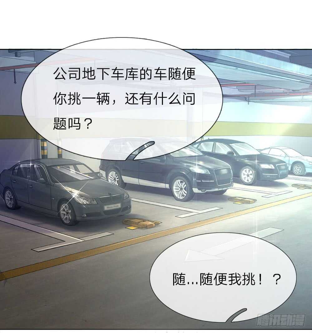 《极品妖孽》第40话 私人司机 第9页