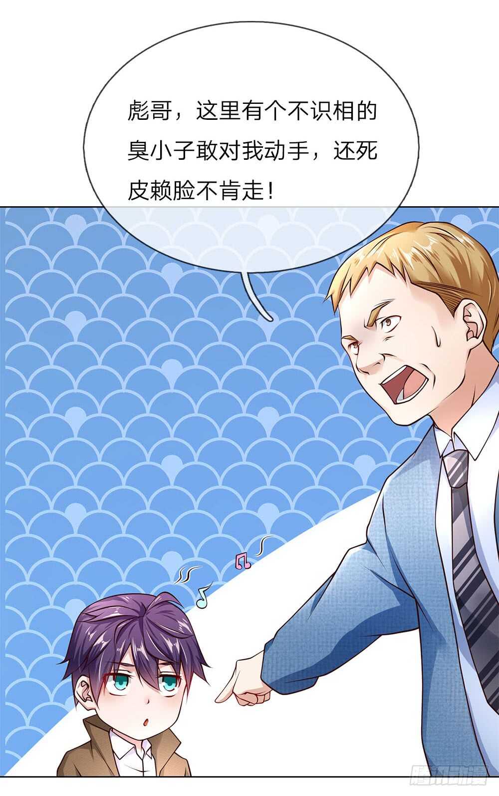 《极品妖孽》第38话 你被开除了 第11页