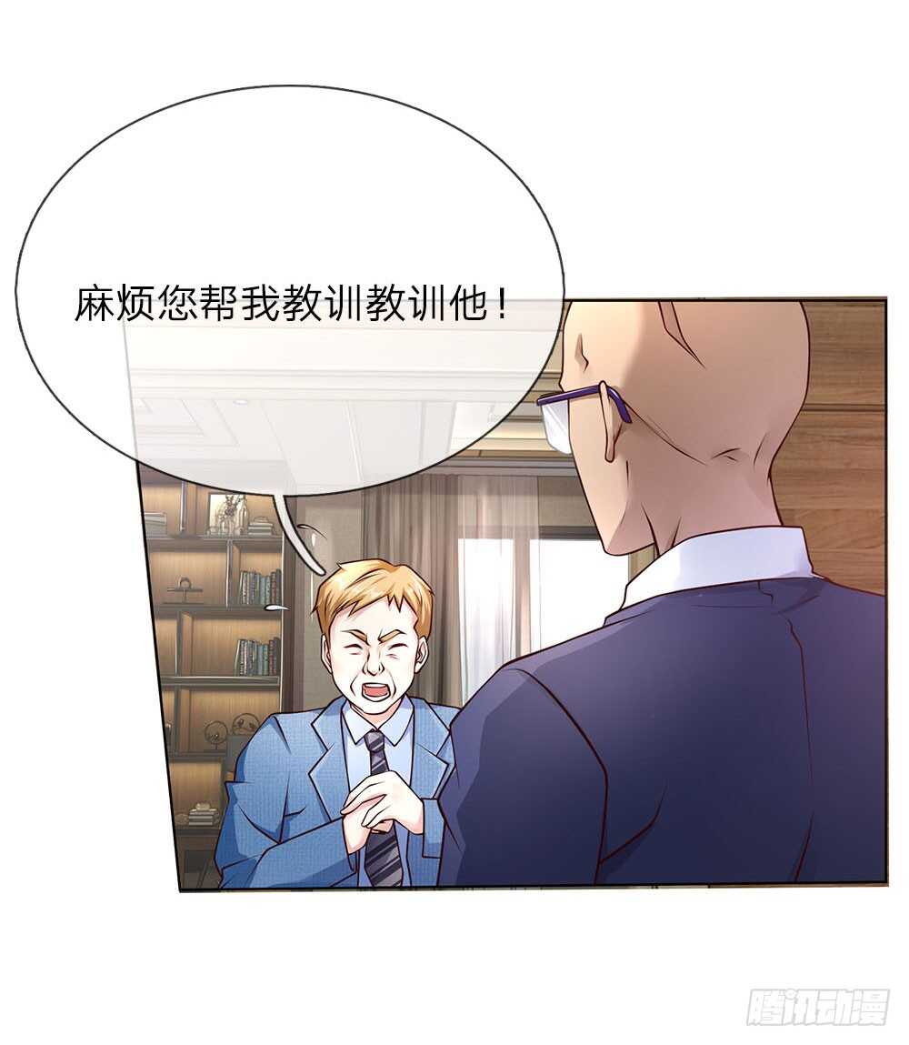 《极品妖孽》第38话 你被开除了 第12页