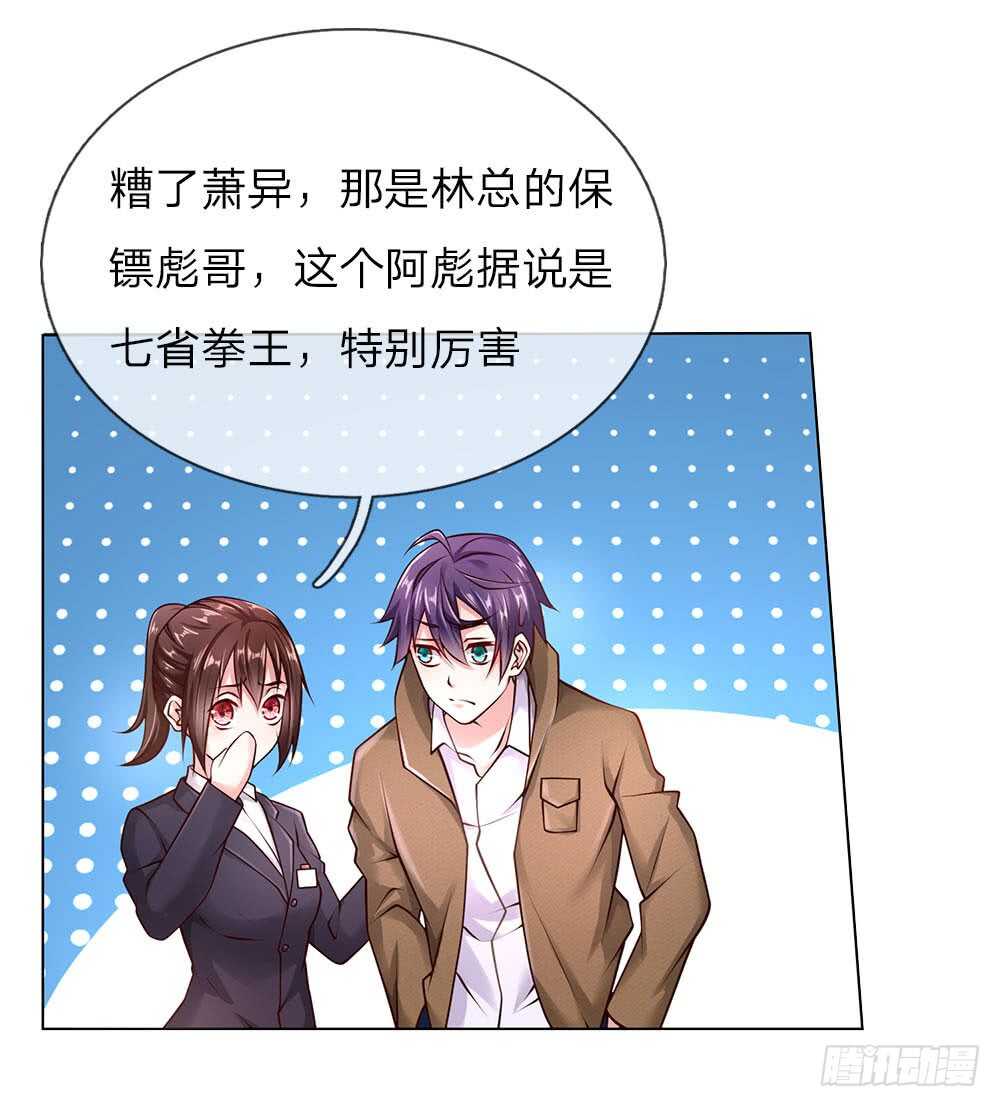 《极品妖孽》第38话 你被开除了 第14页