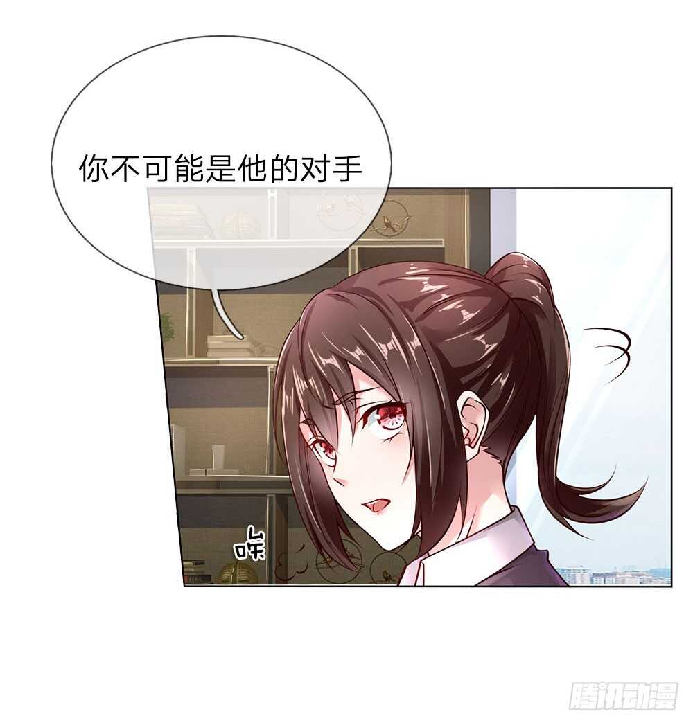《极品妖孽》第38话 你被开除了 第15页