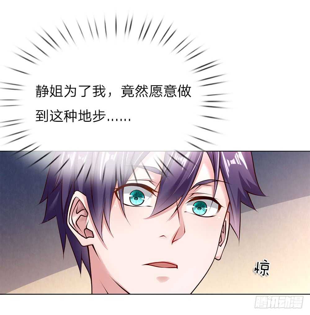 《极品妖孽》第38话 你被开除了 第17页