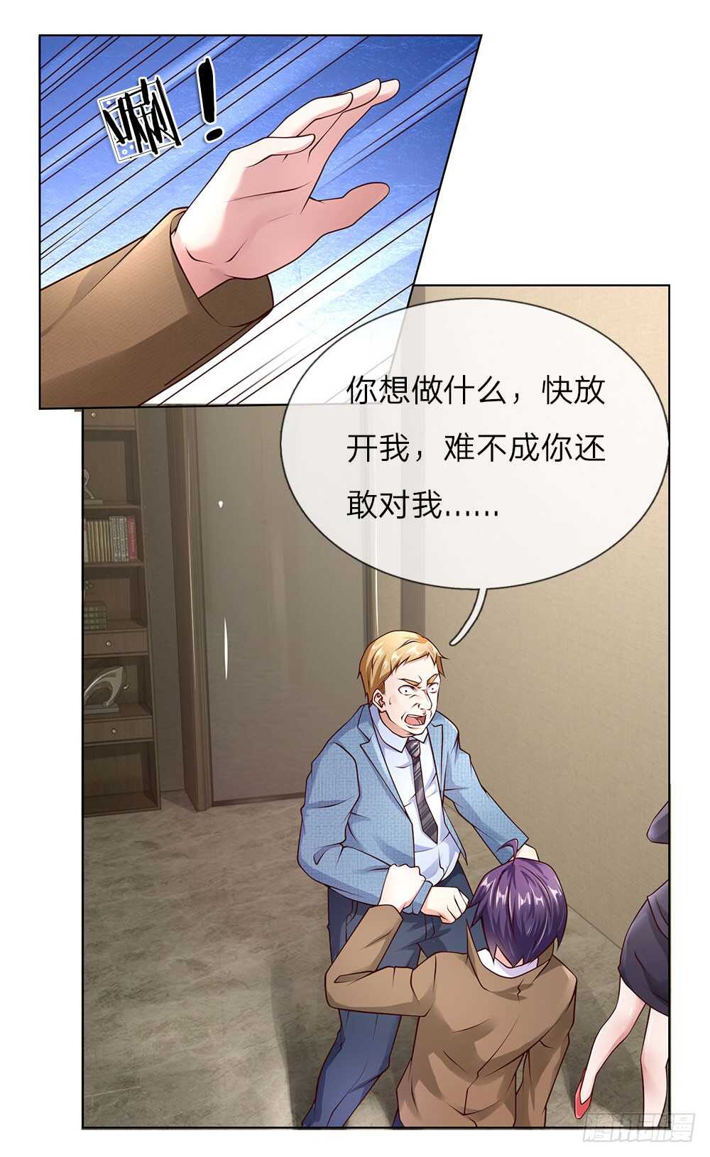 《极品妖孽》第38话 你被开除了 第1页