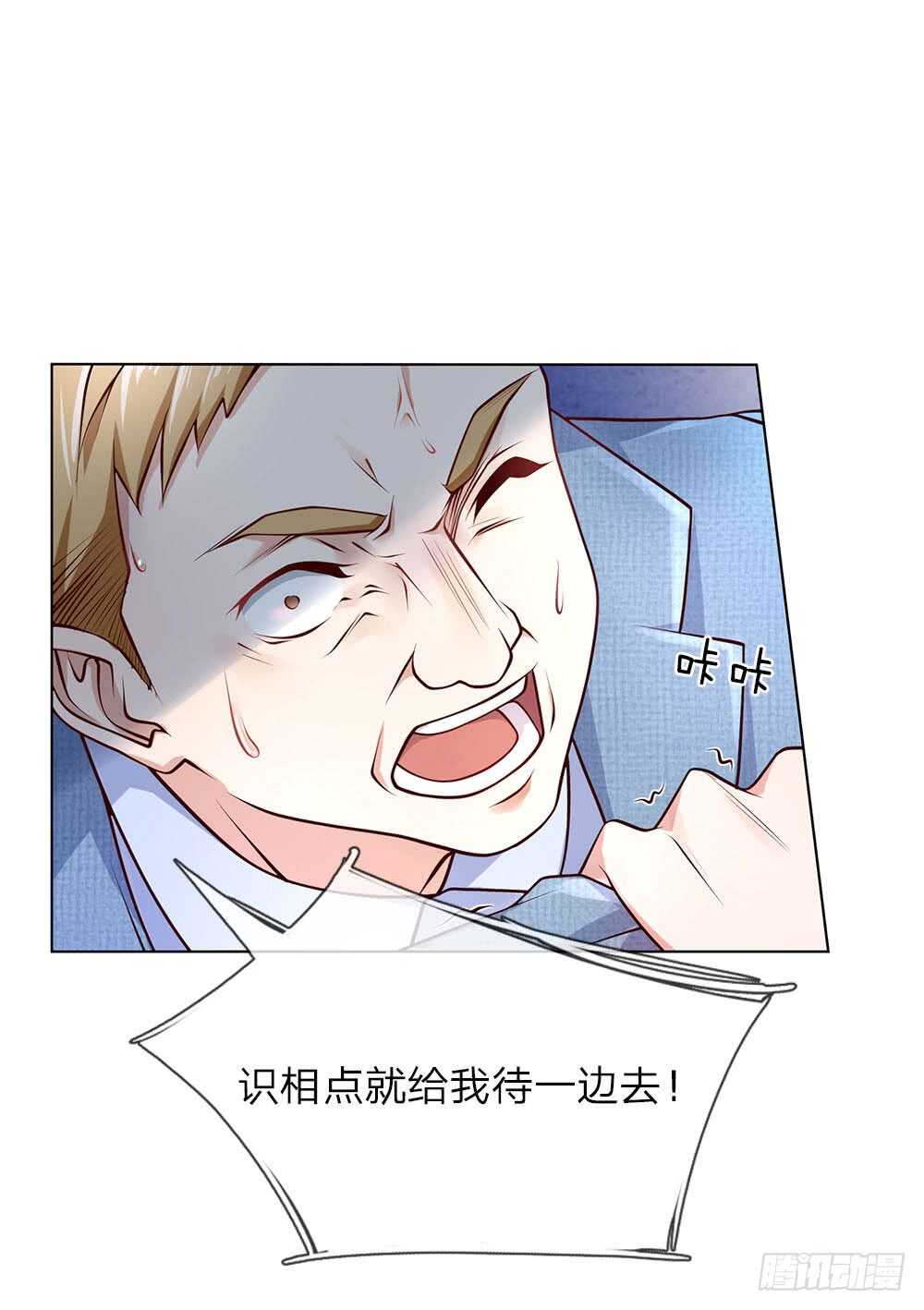 《极品妖孽》第38话 你被开除了 第2页