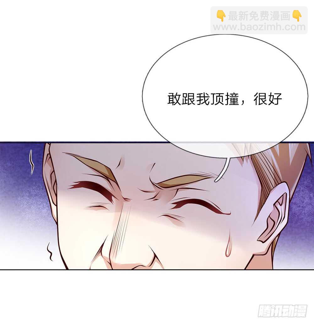 《极品妖孽》第38话 你被开除了 第5页