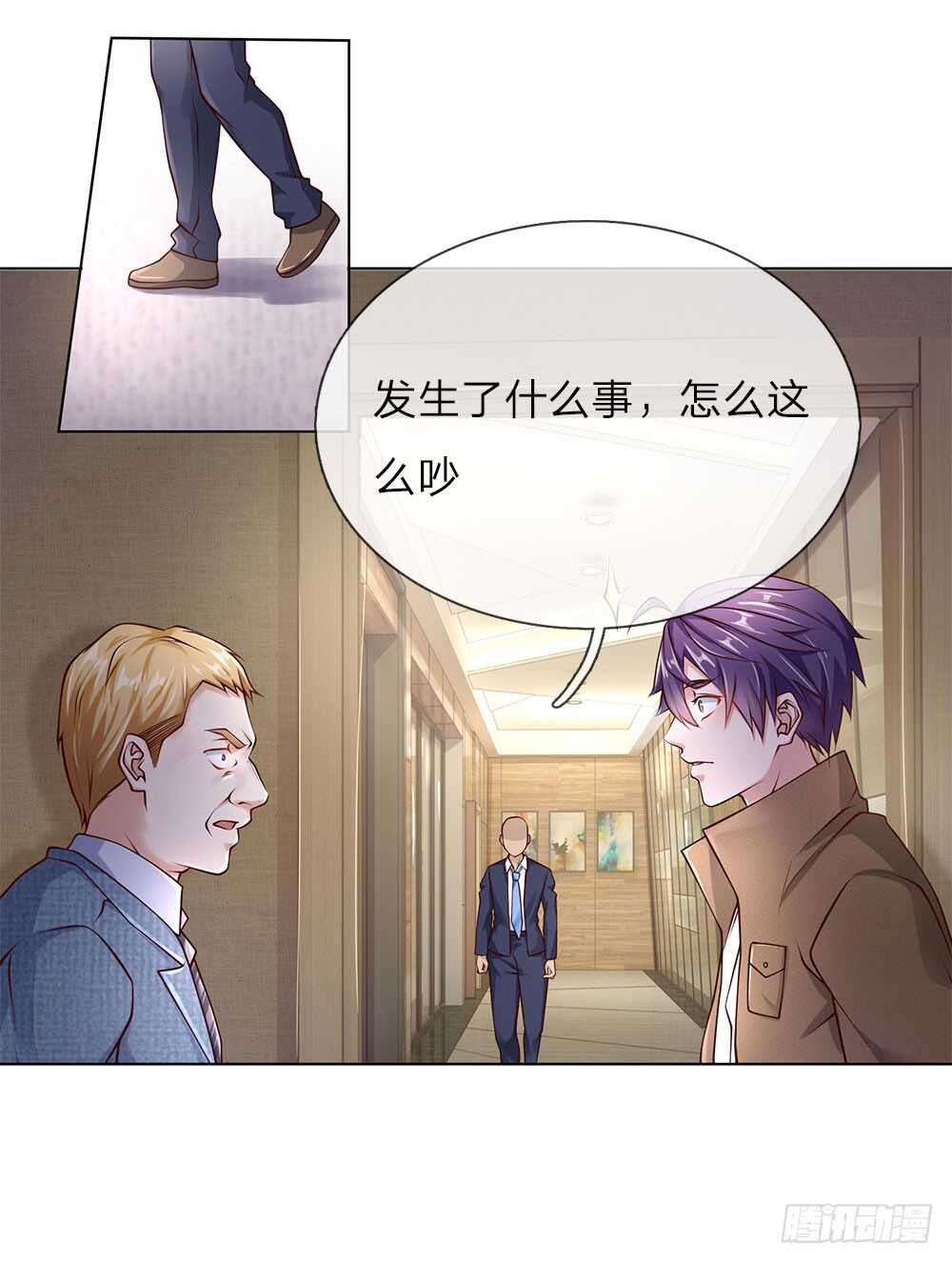 《极品妖孽》第38话 你被开除了 第8页