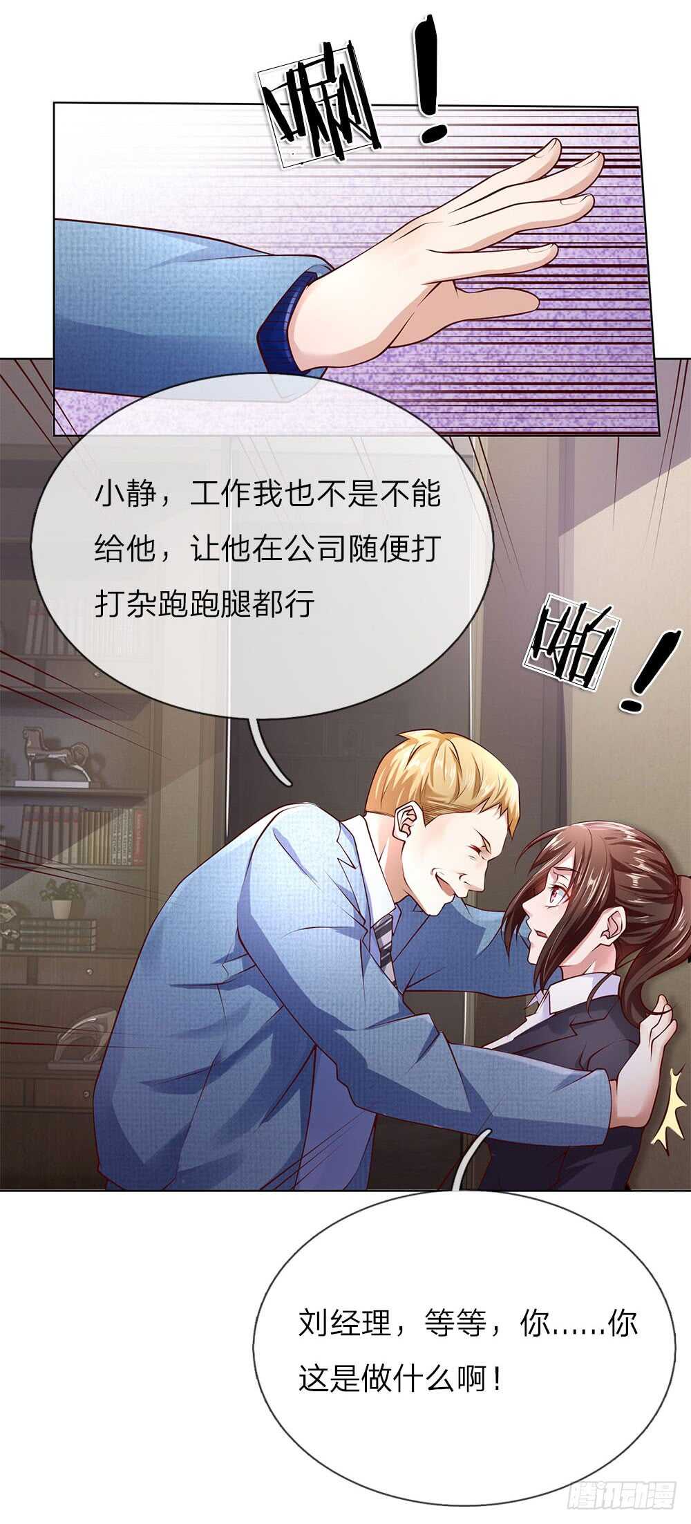 《极品妖孽》第37话 刘经理 第10页
