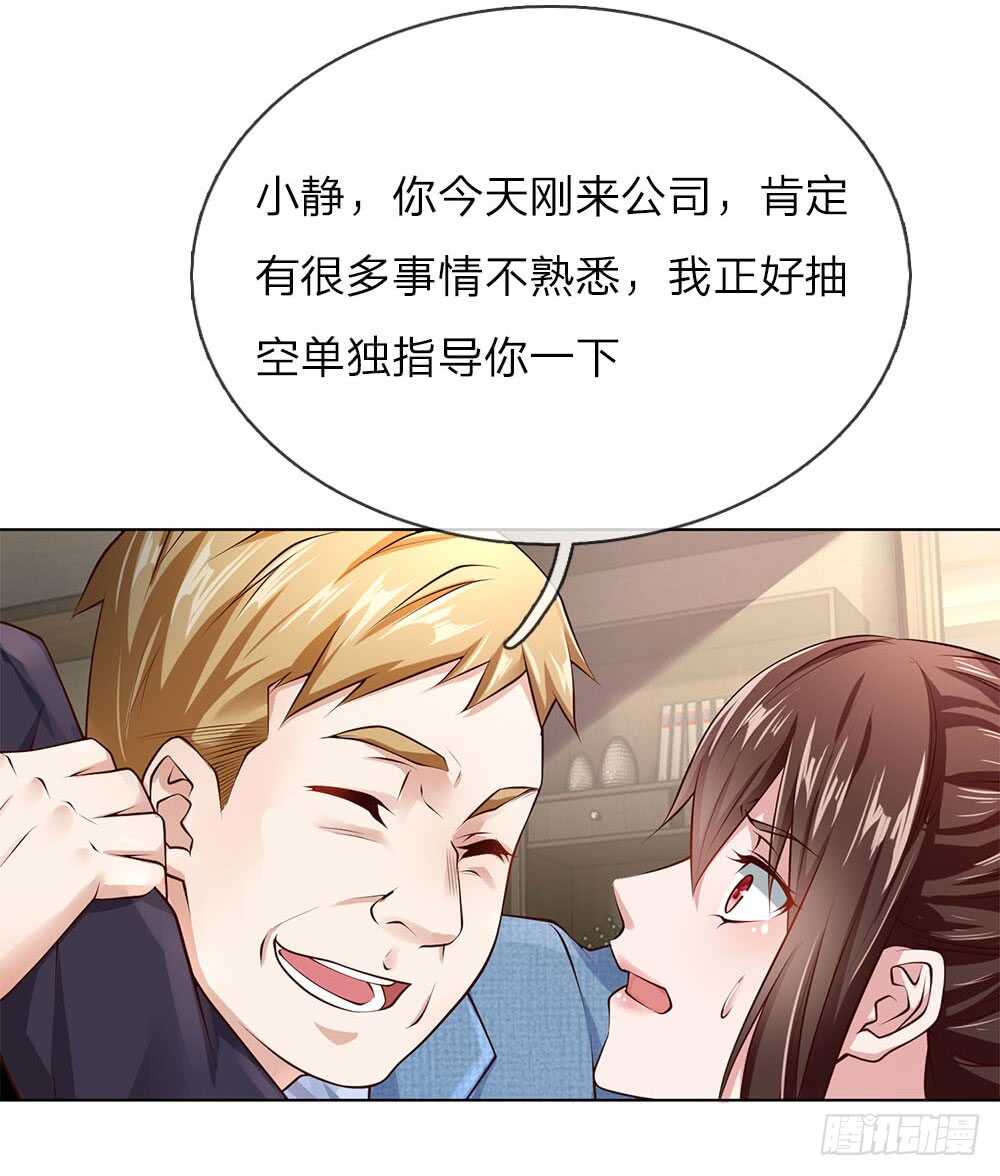 《极品妖孽》第37话 刘经理 第15页