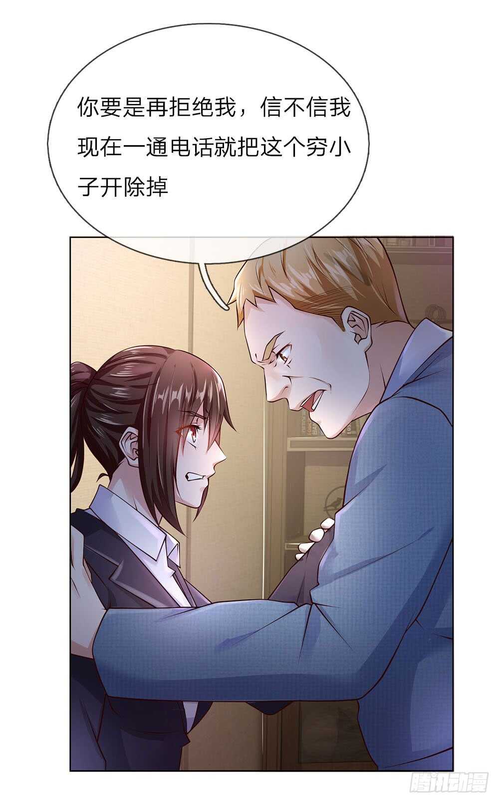 《极品妖孽》第37话 刘经理 第17页