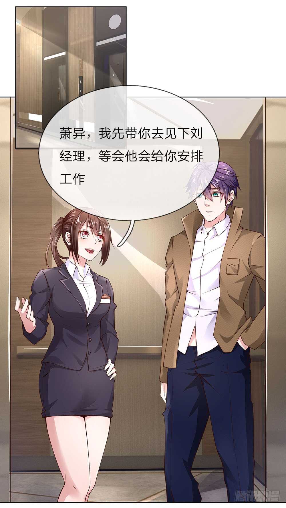 《极品妖孽》第37话 刘经理 第1页
