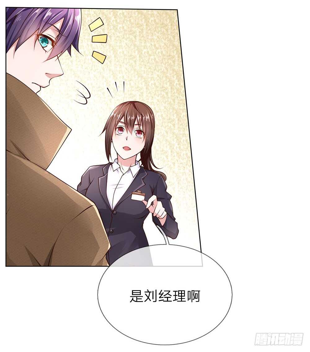《极品妖孽》第37话 刘经理 第3页
