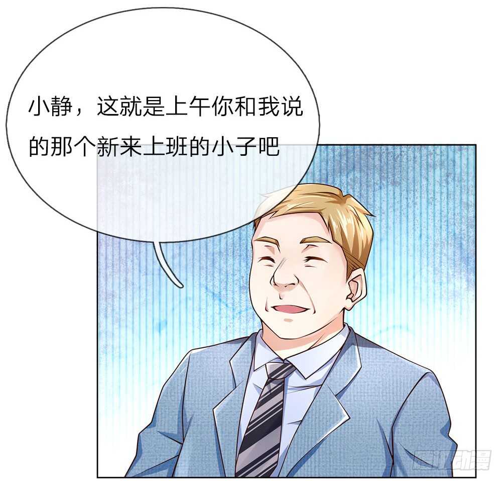 《极品妖孽》第37话 刘经理 第4页