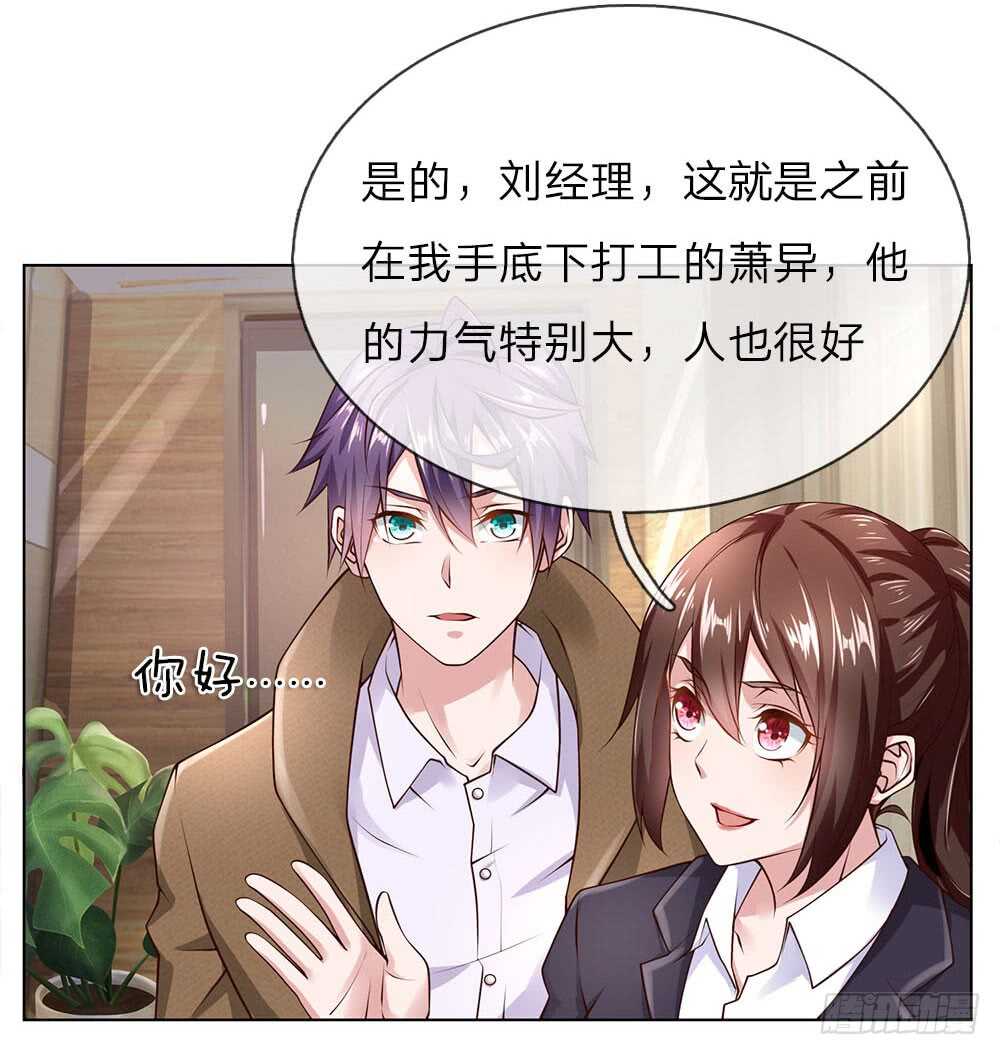 《极品妖孽》第37话 刘经理 第5页