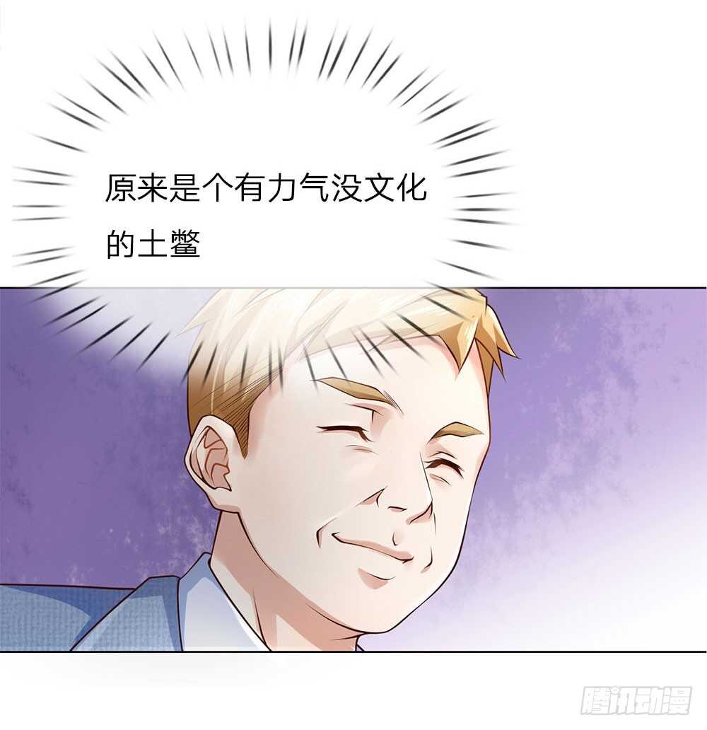 《极品妖孽》第37话 刘经理 第6页